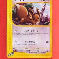 E2 058/092 Japanese Unlimited Eevee Common