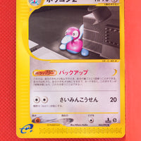 E2 063/092 Japanese 1st Edition Porygon2 Uncommon