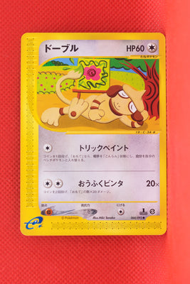 E2 064/092 Japanese 1st Edition Smeargle Common