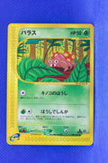 E3 005/087 1st Edition Paras Common