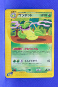 E3 010/087 1st Edition Victreebel Rare