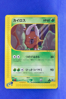 E3 018/087 1st Edition Pinsir Common