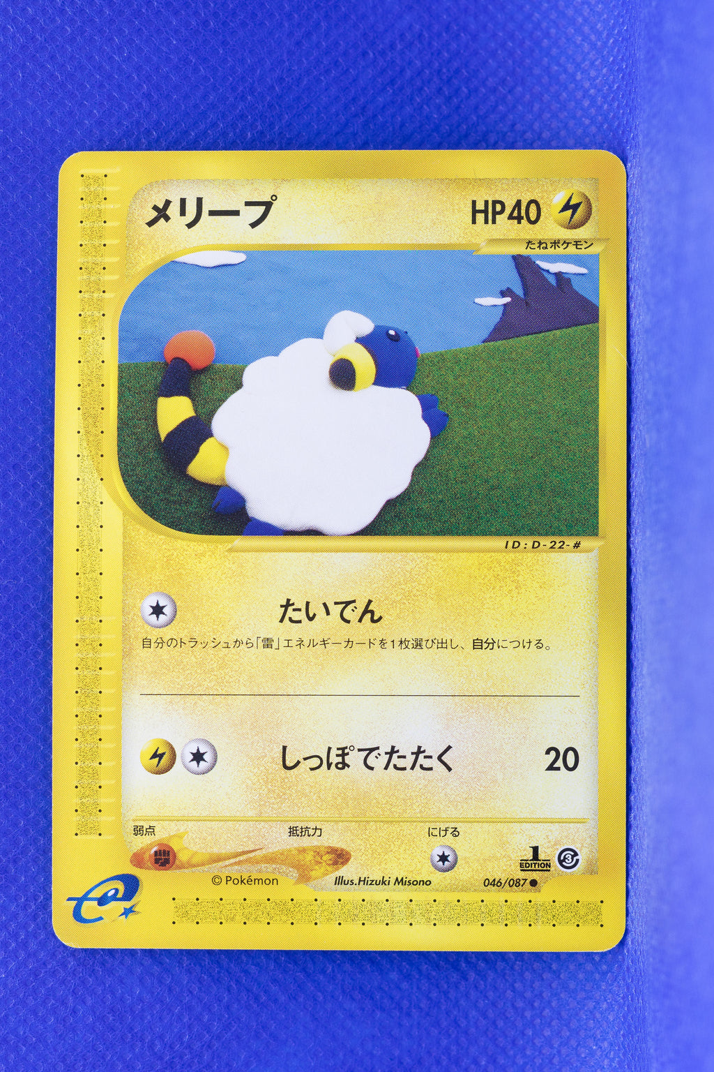 E3 046/087 1st Edition Mareep Common