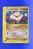 E3 055/087 1st Edition Primeape Uncommon