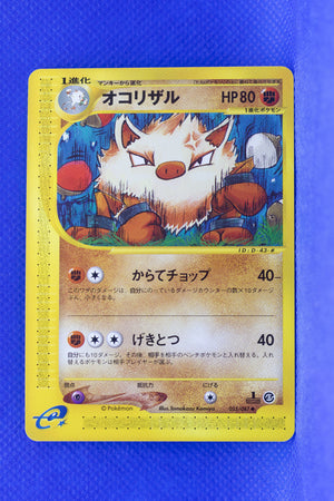 E3 055/087 1st Edition Primeape Uncommon