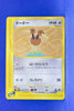 E3 061/087 1st Edition Doduo Common