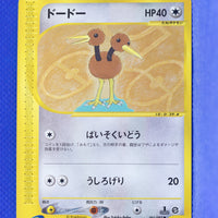 E3 061/087 1st Edition Doduo Common