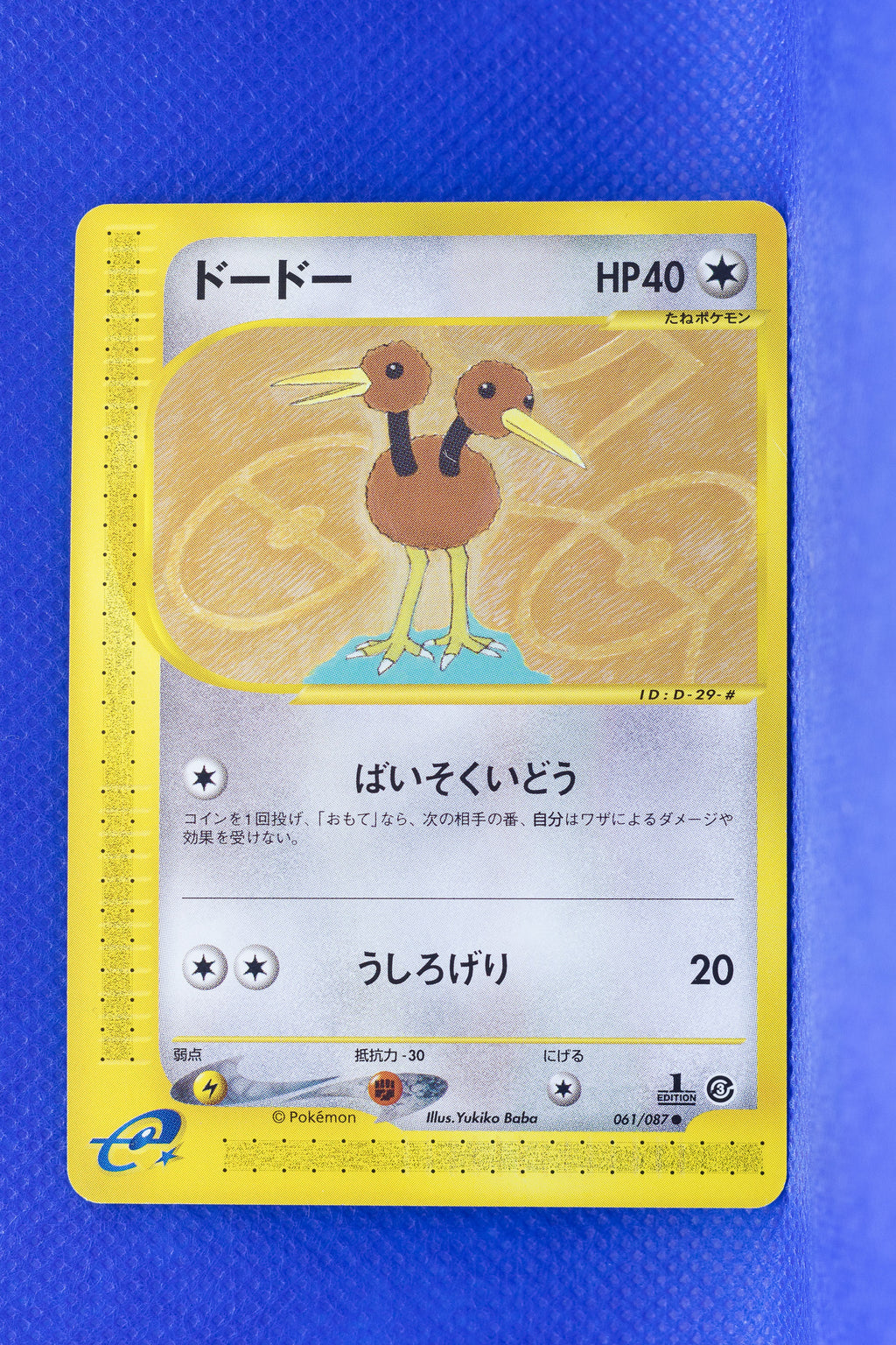 E3 061/087 1st Edition Doduo Common