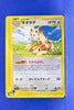 E3 066/087 1st Edition Furret Common