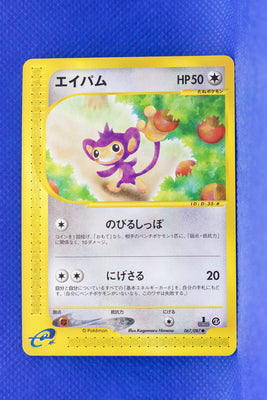 E3 067/087 1st Edition Aipom Common