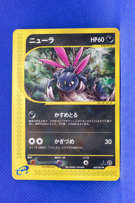 E3 069/087 1st Edition Sneasel Common