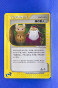 E3 079/087 1st Edition Forest Guardian Uncommon