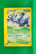 E4 015/088 1st Edition Heracross Common