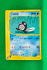 E4 021/088 1st Edition Poliwag Common