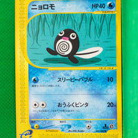 E4 021/088 1st Edition Poliwag Common