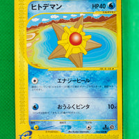 E4 023/088 1st Edition Staryu Common