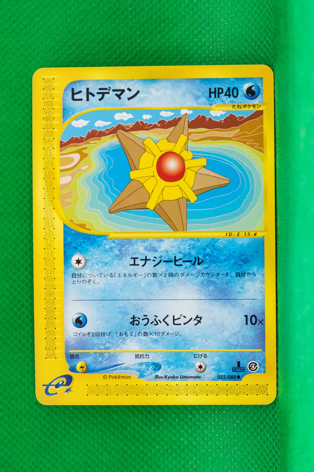 E4 023/088 1st Edition Staryu Common