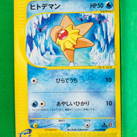 E4 024/088 1st Edition Staryu Common