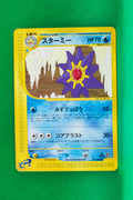 E4 025/088 1st Edition Starmie Uncommon
