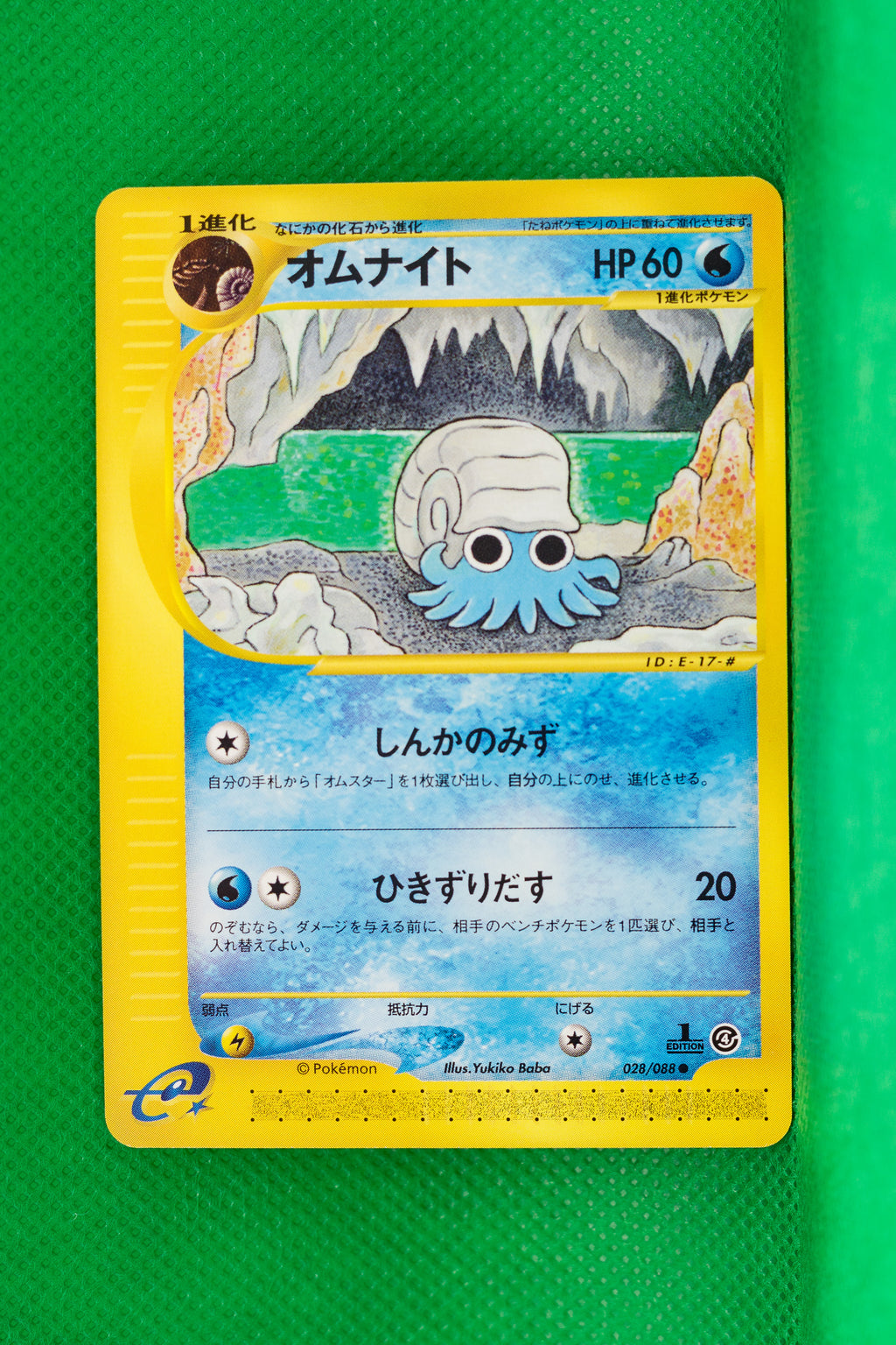 E4 028/088 1st Edition Omanyte Common