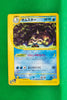 E4 029/088 1st Edition Omastar Uncommon