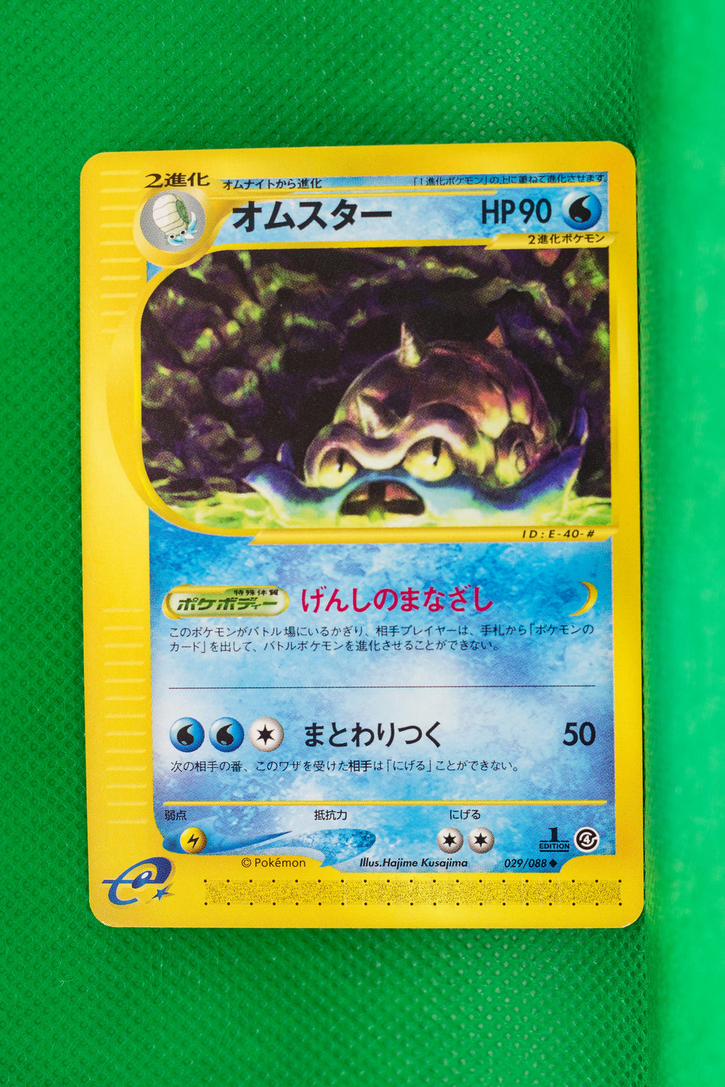 E4 029/088 1st Edition Omastar Uncommon