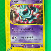 E4 046/088 1st Edition Misdreavus Uncommon