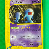 E4 047/088 1st Edition Wobbuffet Uncommon