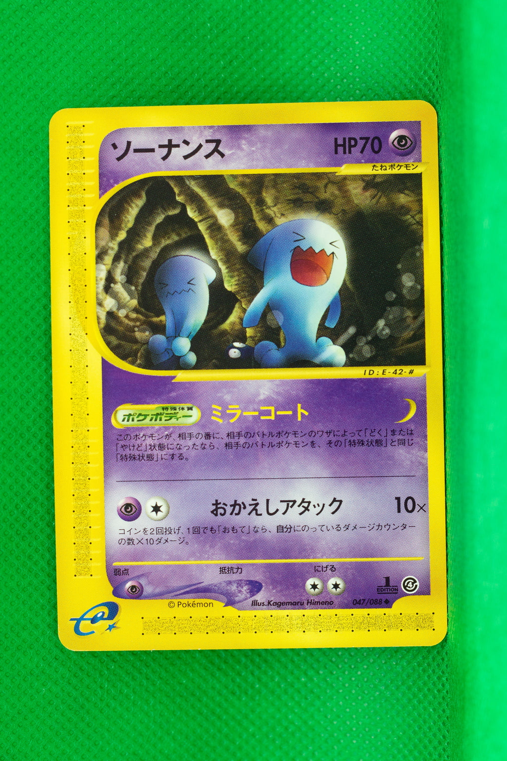 E4 047/088 1st Edition Wobbuffet Uncommon