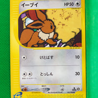 E4 065/088 1st Edition Eevee Common