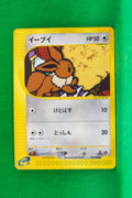 E4 065/088 1st Edition Eevee Common