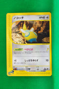 E4 067/088 1st Edition Dunsparce Common
