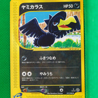 E4 073/088 1st Edition Murkrow Common