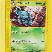 E5 008/088 1st Edition Nidorina Common