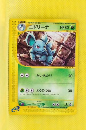 E5 008/088 1st Edition Nidorina Common