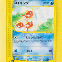 E5 026/088 1st Edition Magikarp Common