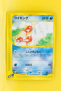 E5 026/088 1st Edition Magikarp Common