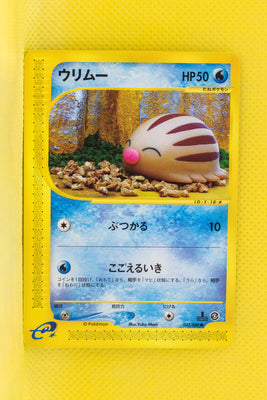 E5 032/088 1st Edition Swinub Common