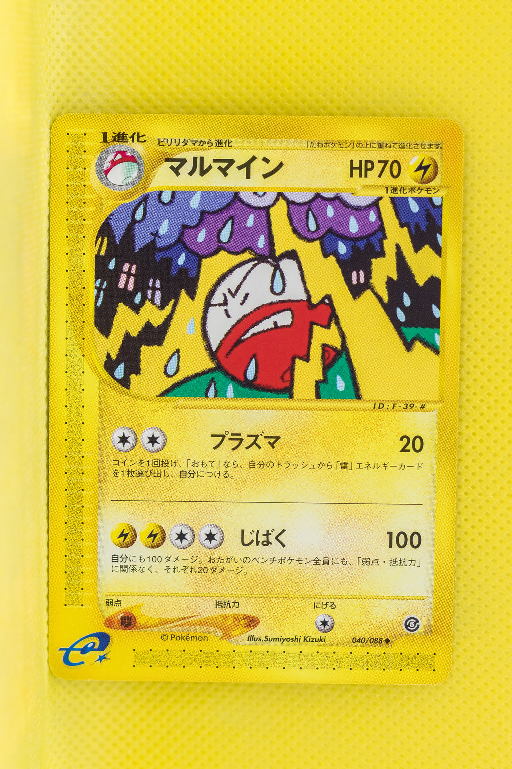 E5 040/088 Unlimited Electrode Uncommon