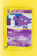 E5 042/088 1st Edition Haunter Common