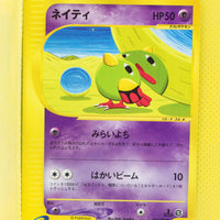 E5 045/088 1st Edition Natu Common