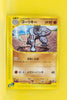 E5 051/088 1st Edition Machoke Common