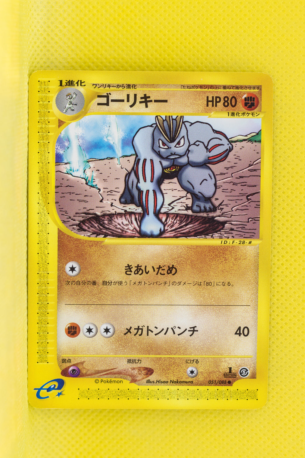 E5 051/088 1st Edition Machoke Common