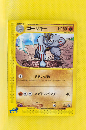 E5 051/088 1st Edition Machoke Common