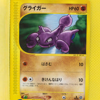 E5 054/088 1st Edition Gligar Common