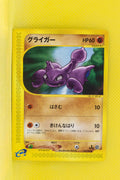 E5 054/088 1st Edition Gligar Common