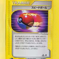 E5 075/088 Unlimited Fast Ball Uncommon