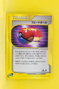 E5 075/088 Unlimited Fast Ball Uncommon