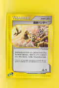 E5 078/088 1st Edition Relic Hunter Uncommon