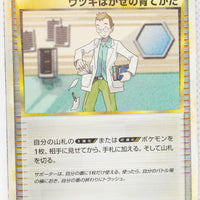 2009 Legend Expert Leafeon Deck 012/015 Professor Elm's Training Method